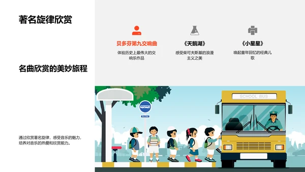 小学音乐课基础教学