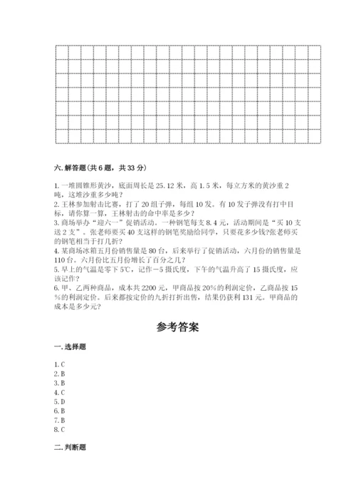 北师大版六年级下册数学 期末检测卷附答案【考试直接用】.docx