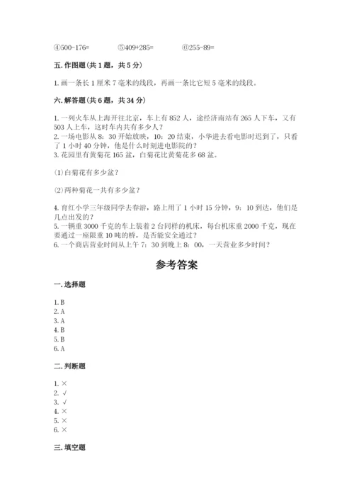 人教版三年级上册数学期中测试卷附答案（巩固）.docx