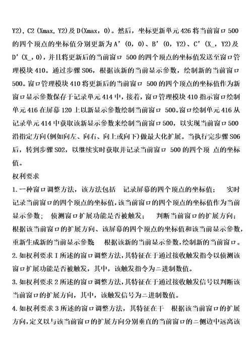 窗口调整方法及使用该方法的电子装置的制作方法