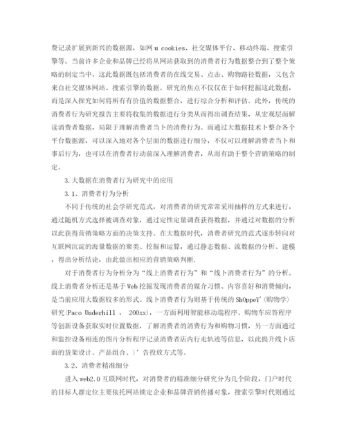 精编之关于对网购调查报告的总结_网购调查报告总结范文.docx