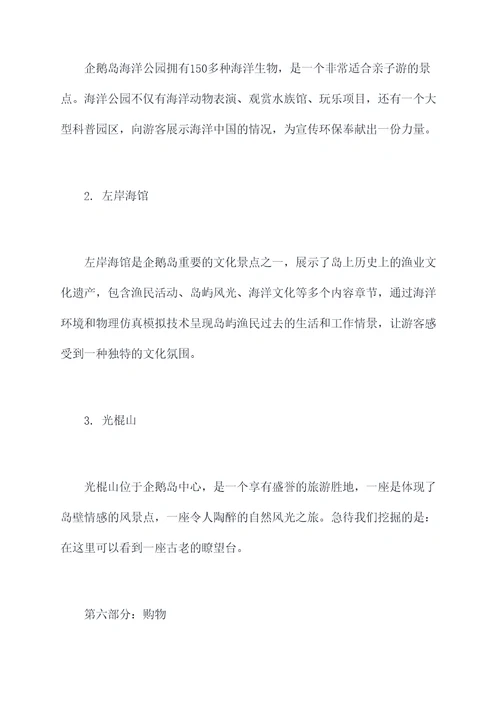 企鹅岛内旅游攻略