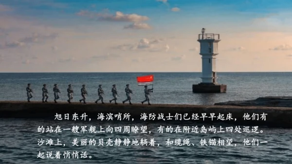 部编版语文三年级下册第六单元《语文园地》 课件