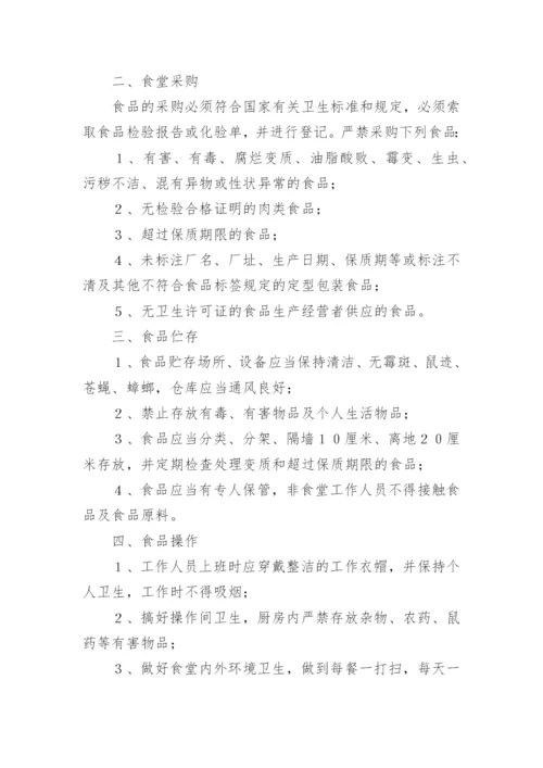 学校食堂食品安全责任书_3.docx