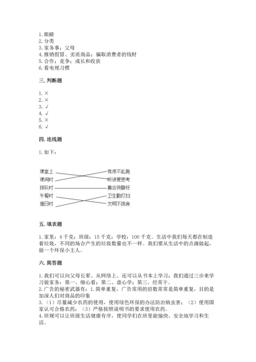 部编版四年级上册道德与法治期末测试卷【名师推荐】.docx