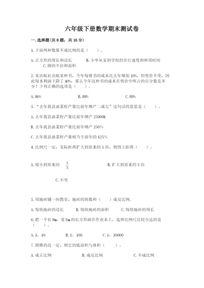 六年级下册数学期末测试卷及一套答案.docx