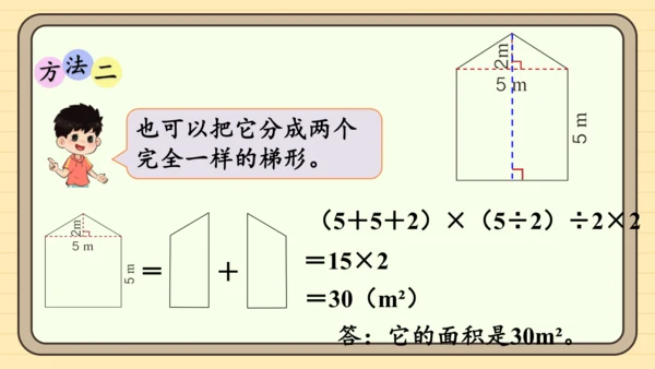 人教版五上第六单元第4课时  组合图形的面积 课件