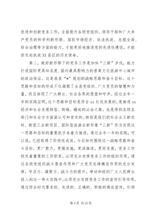 县党务工作会议上的讲话.docx