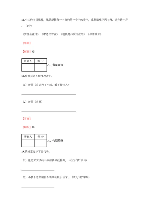 2023年小学语文四川小升初精品试卷练习含答案考点及解析.docx