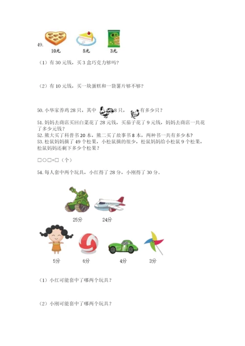 一年级下册数学解决问题60道含完整答案【各地真题】.docx