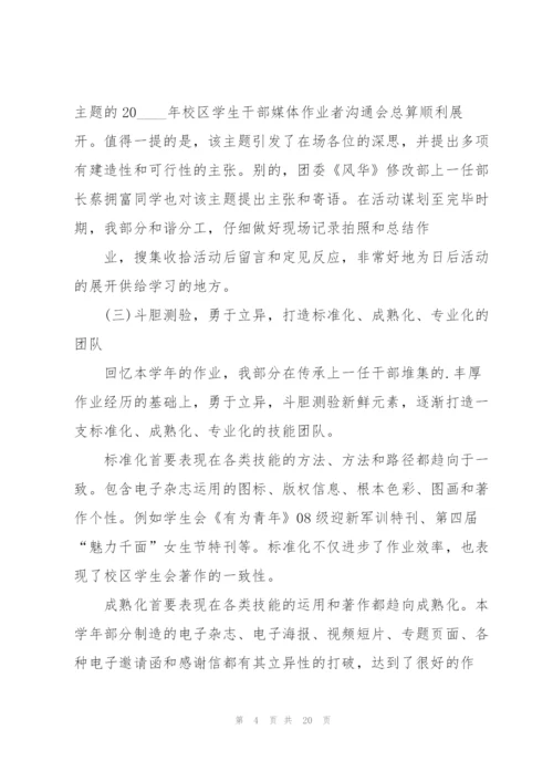 学生会网络部干事工作心得5篇.docx