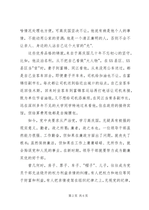 学习高庆国事迹征文.docx