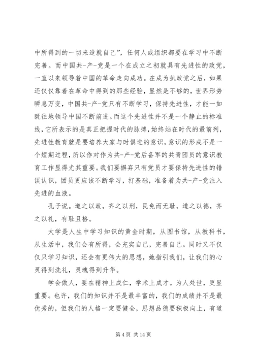 五四青年节团课学习心得多篇.docx