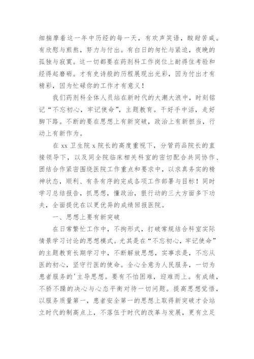 药剂科半年工作总结.docx