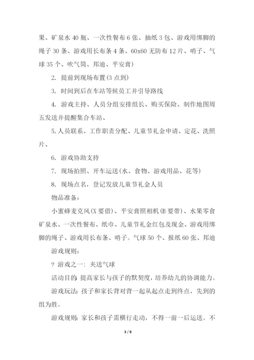 公司儿童节方案.docx