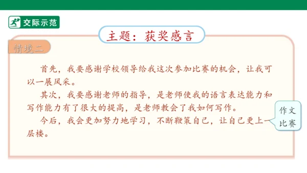 【核心素养】第一单元口语交际：即兴发言（课件）