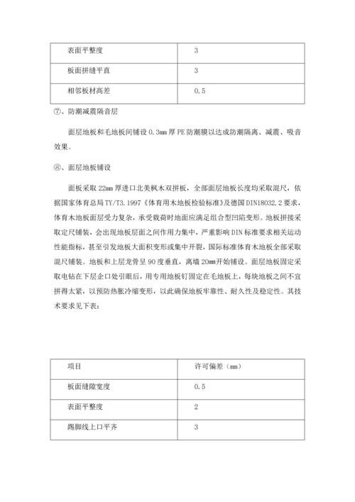 木地板面层综合项目施工专项方案.docx