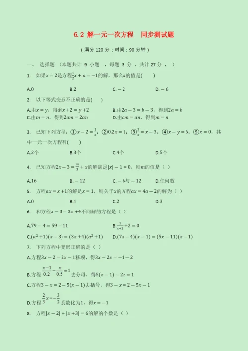 学年七年级数学下册第章一元一次方程.解一元一次方程同步测试题无答案新版华东师大版.docx