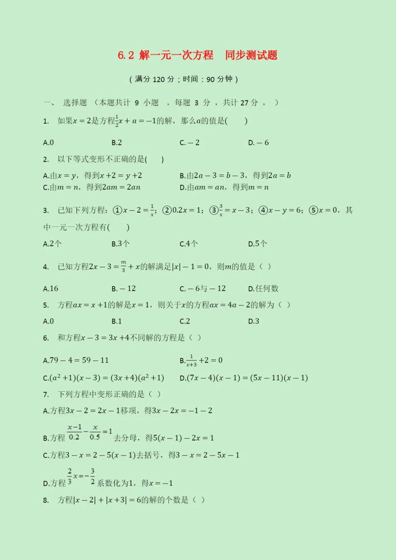 学年七年级数学下册第章一元一次方程.解一元一次方程同步测试题无答案新版华东师大版.docx