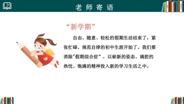 初中数学 七年级开学第一课 课件(共33张PPT)
