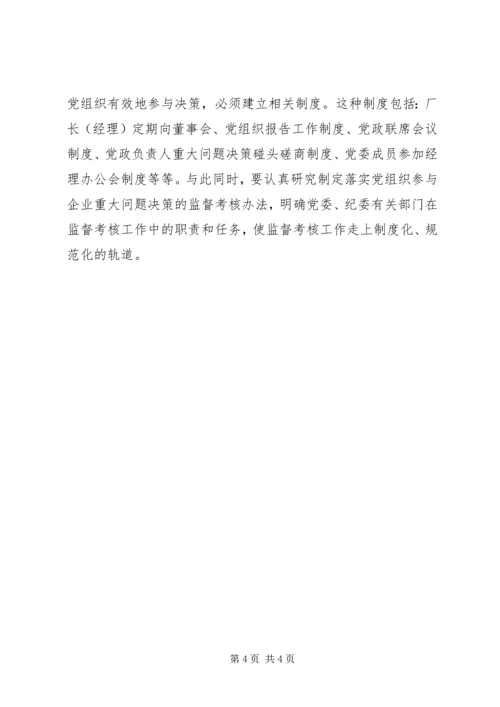 核心融入中心，加强党的政治核心作用 (3).docx