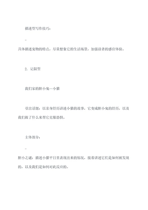 我们家的胆小鬼作文提纲