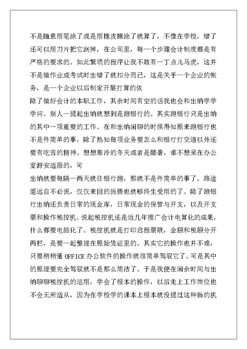 2022年大学生实训总结范文