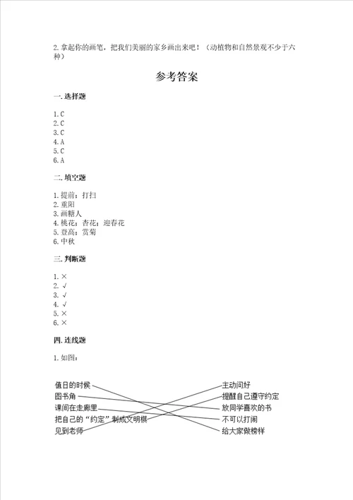 部编版小学二年级上册道德与法治期末测试卷有一套word版