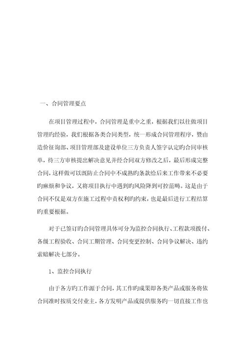 EPC专项项目管理核心要点