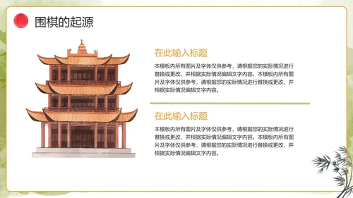 手绘中国风传统文化围棋兴趣班PPT模板