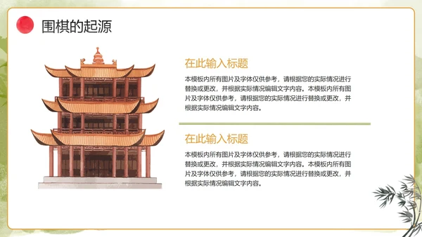 手绘中国风传统文化围棋兴趣班PPT模板