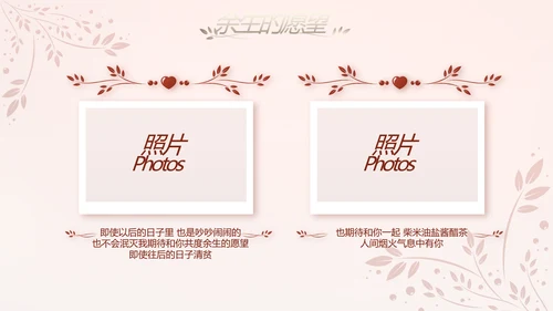 红色双喜风我们结婚啦婚礼纪念册电子相册PPT