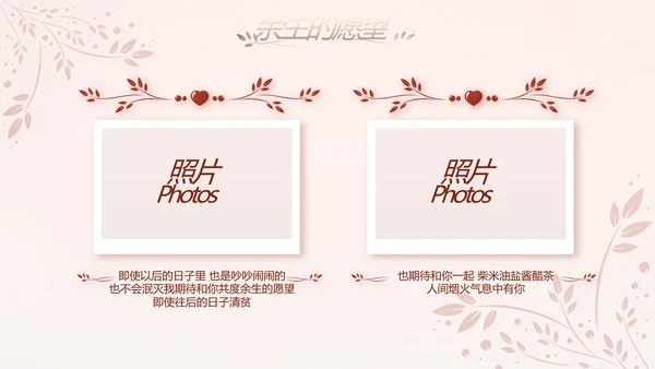 红色双喜风我们结婚啦婚礼纪念册电子相册PPT