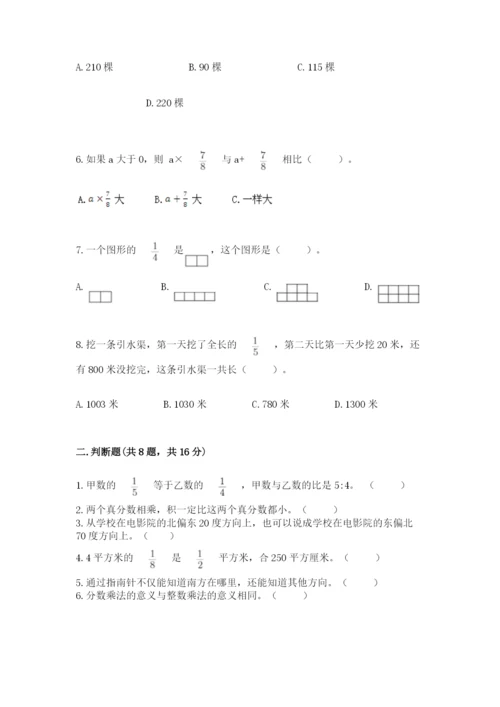 人教版六年级上册数学期中考试试卷附参考答案（轻巧夺冠）.docx