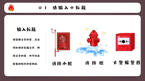 火警119消防知识安全培训通用PPT课件