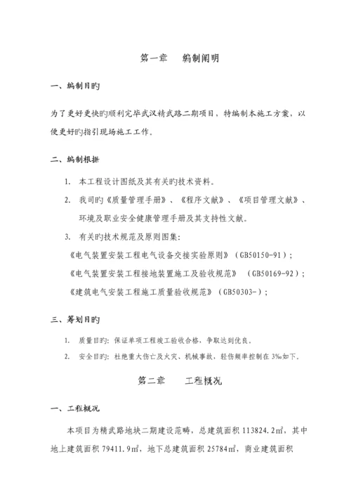 电缆敷设专题方案(2).docx