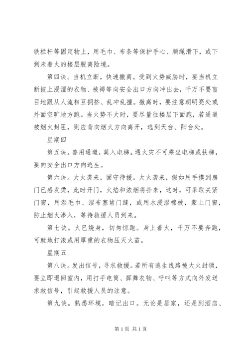 学校每天5分钟安全教育内容 (4).docx