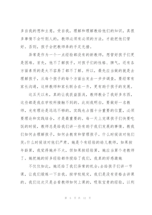 幼儿园见习总结5篇.docx