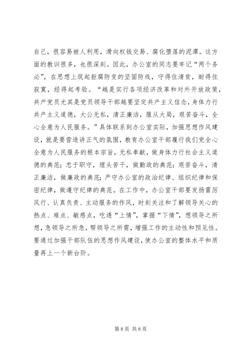 办公室主任会议上的讲话：谈谈办公室及其主任的问题 (2).docx