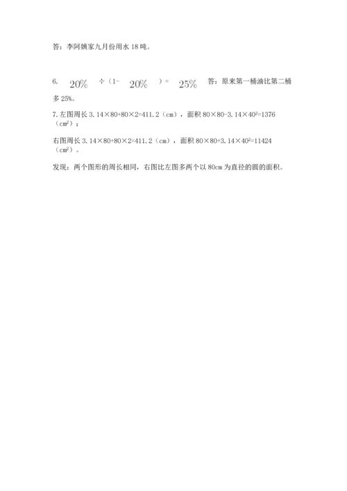 小学六年级上册数学期末测试卷（预热题）word版.docx