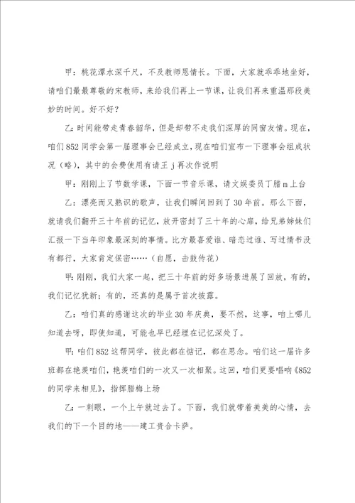 毕业三十年聚会主持人台词