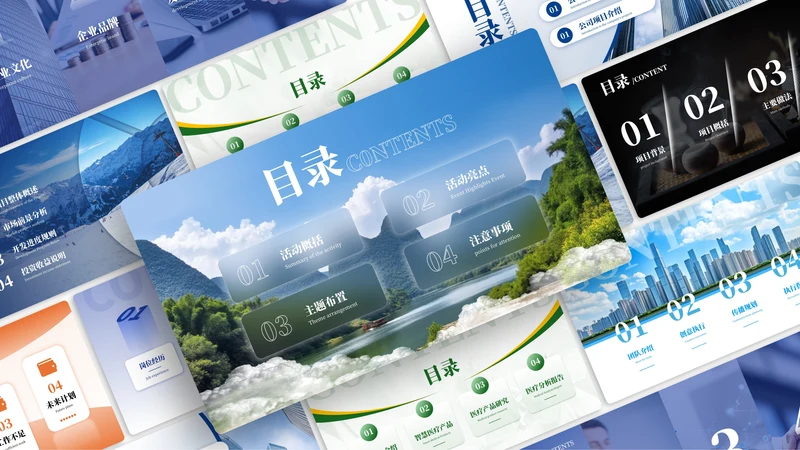 彩色简约风目录页PPT版式合集