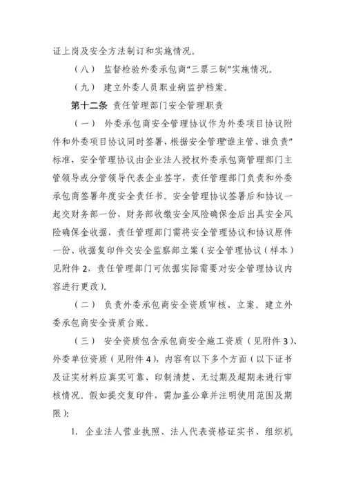 发电有限公司外委承包商安全管理办法模板.docx