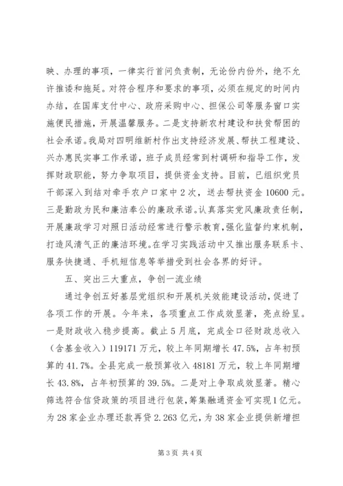 五好基层党组织先进事迹材料.docx