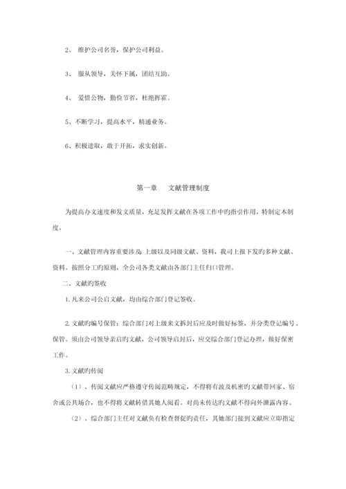 公司行政管理标准手册.docx