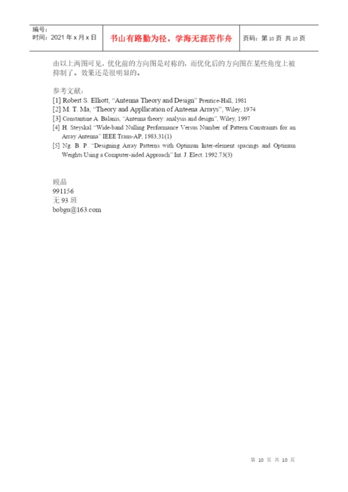 通信 顾晶--论文.docx