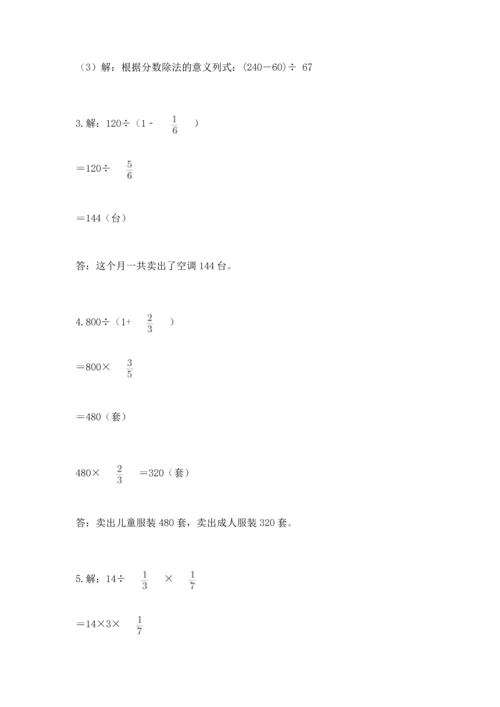 浙教版五年级下册数学第二单元 分数四则运算 测试卷及答案（全优）.docx