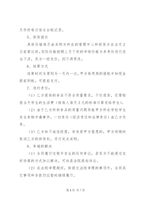 学校食堂粮油采购合同范本.docx