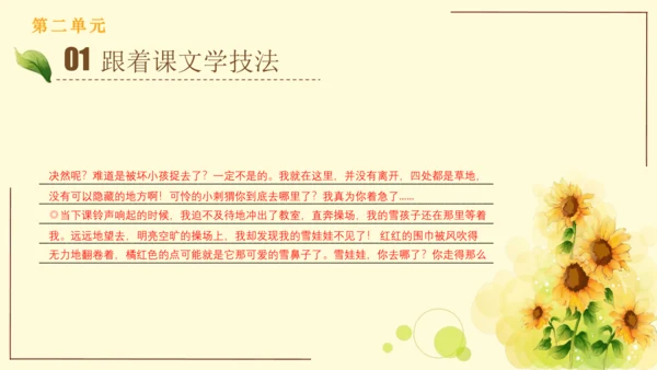 统编版语文四年级上册2024-2025学年度第二单元习作： 我的家人（课件）