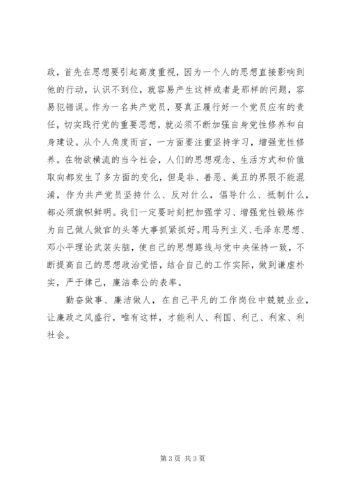 观看反腐倡廉纪录片有感 (3).docx